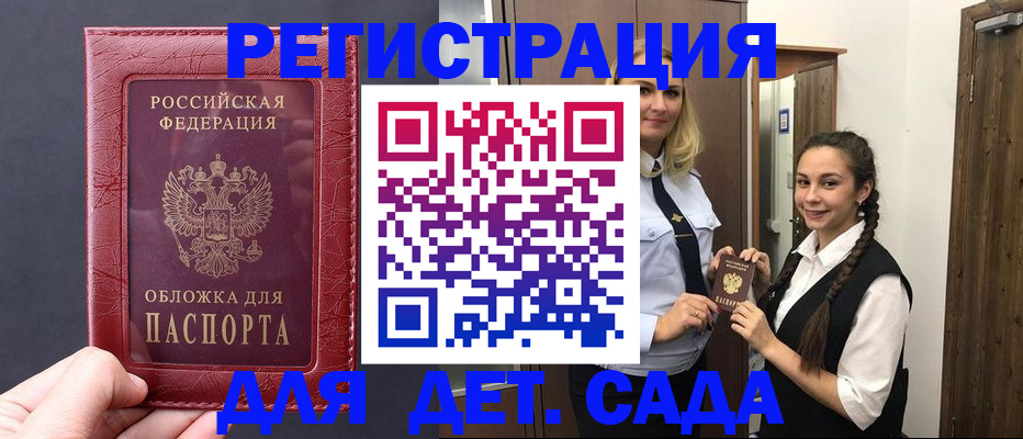 регистрация для дет. сада в Шахунье
